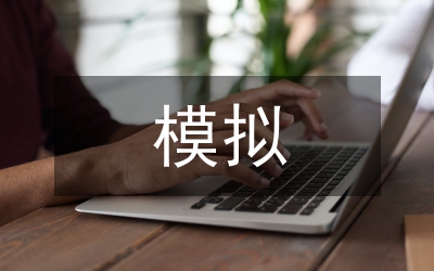 仿真模擬教學(xué)