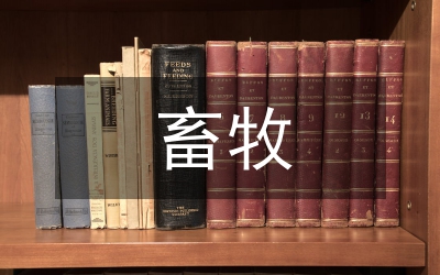 畜牧養(yǎng)殖對環(huán)境污染的治理對策