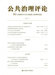 公共治理評論