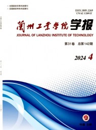 蘭州工業(yè)高等專科學(xué)校學(xué)報